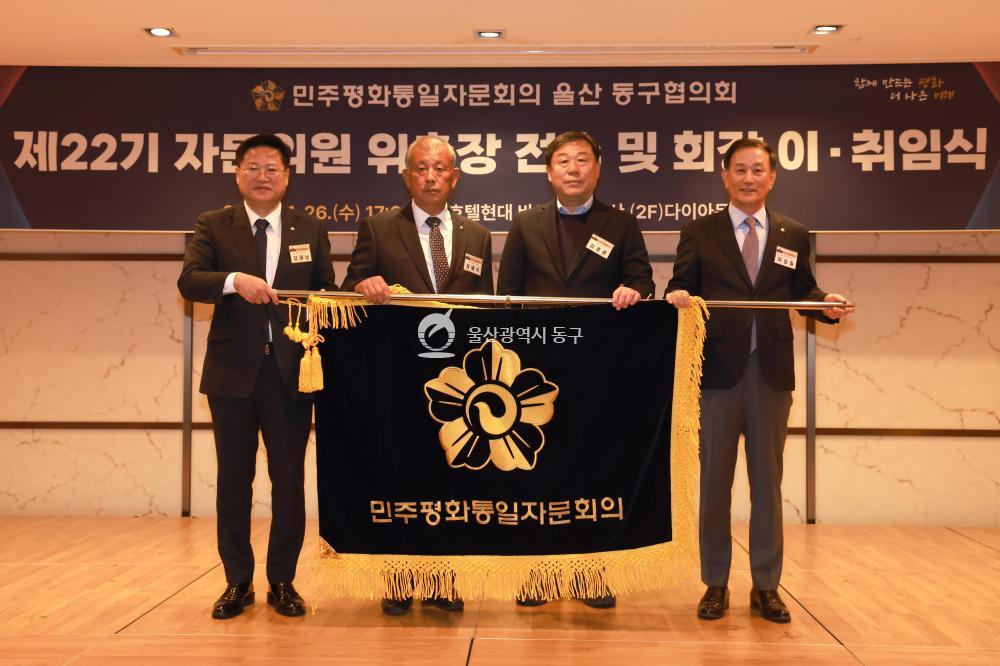 민주평통 동구협의회 출범식의 사진