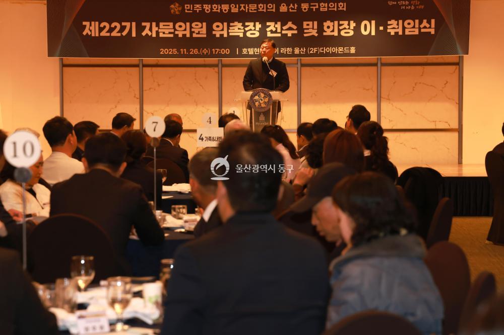 민주평통 동구협의회 출범식의 사진