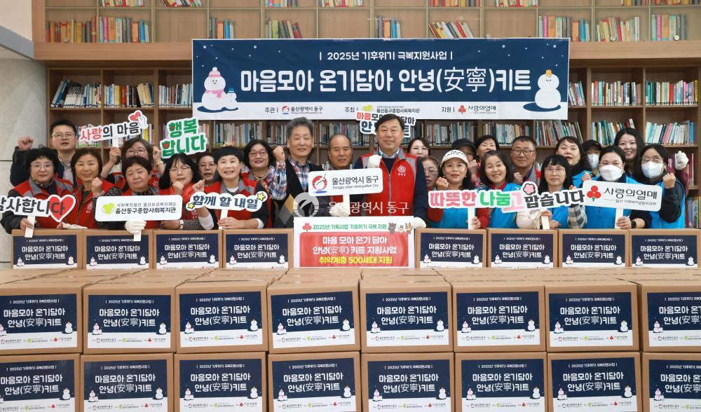 사회복지공동모금회 안녕키트 전달식