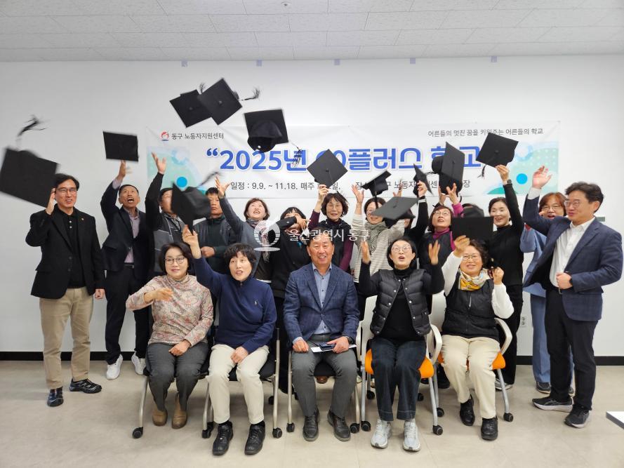 60플러스학교 졸업식