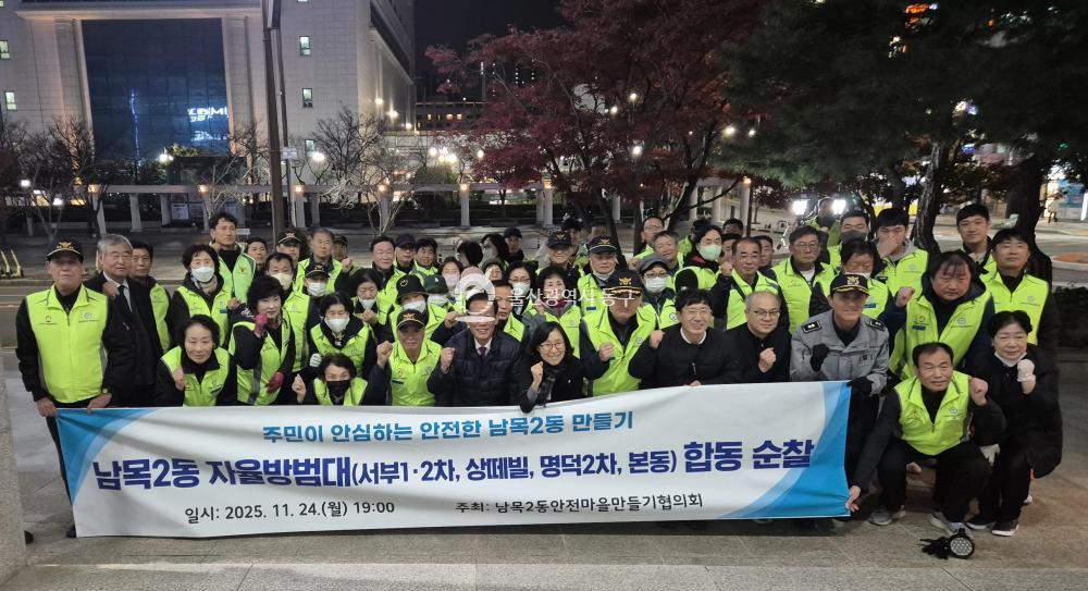 남목2동 자율방범대 합동순찰