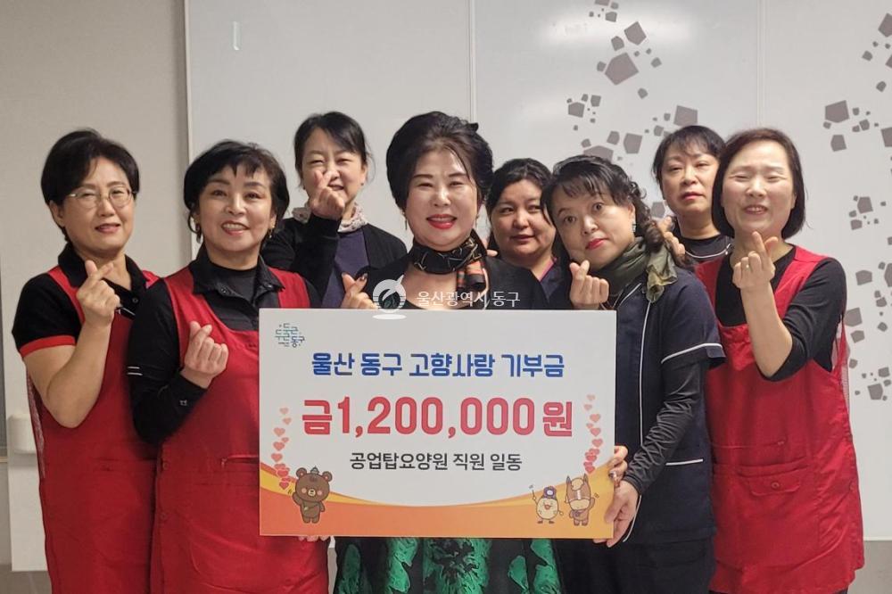 공업탑요양원 고향사랑기부금 전달