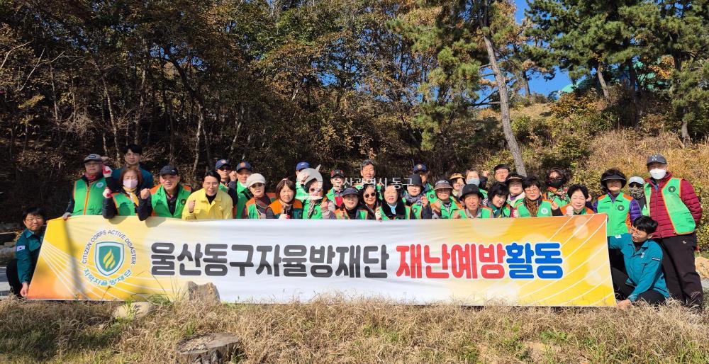 동구 자율방재단 재난 예방활동