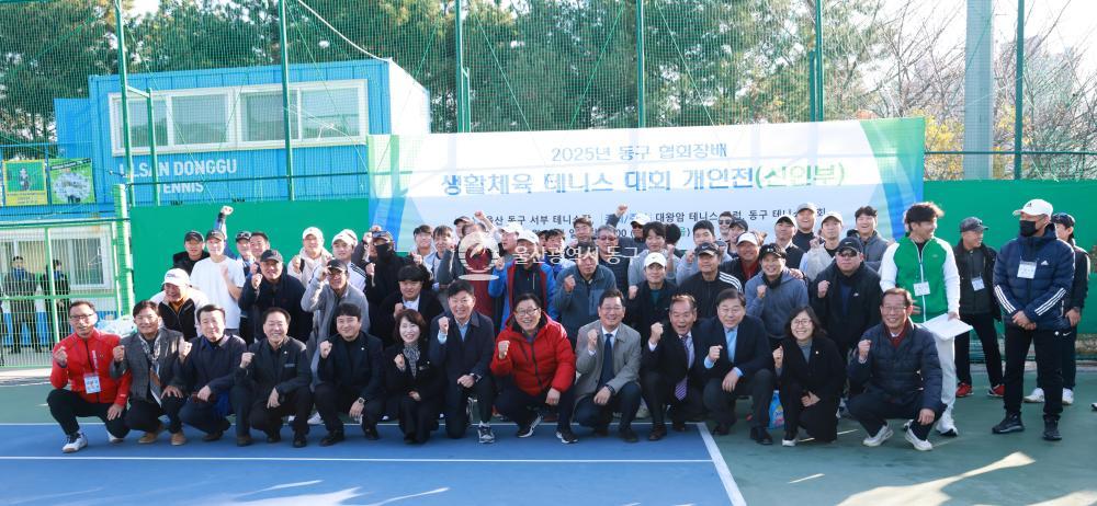 동구협회장배 생활체육 테니스대회