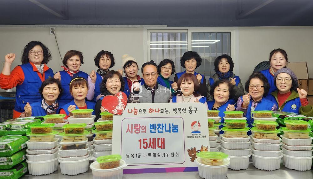 남목1동 바르게 밑반찬 전달