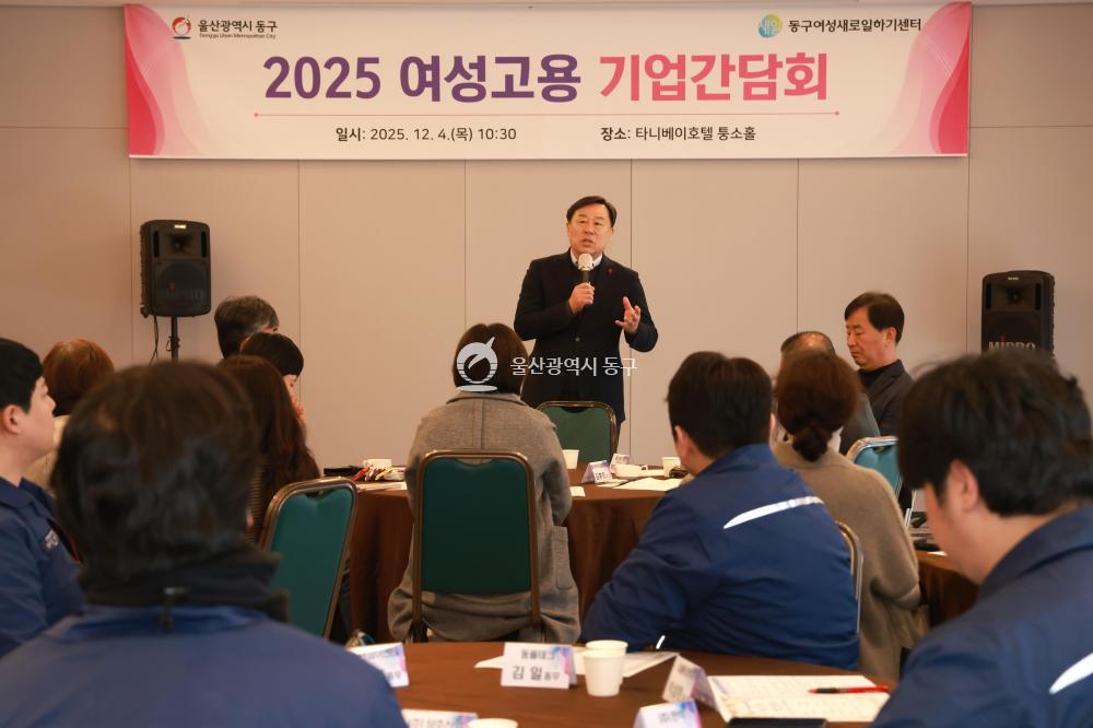 동구 여성고용 기업간담회의 사진