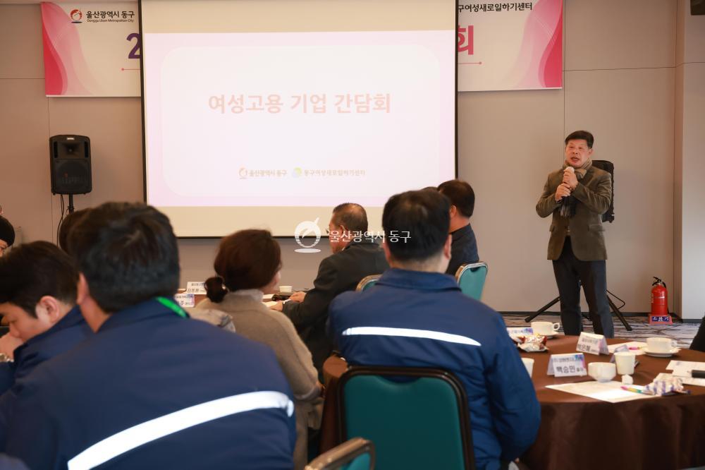동구 여성고용 기업간담회의 사진