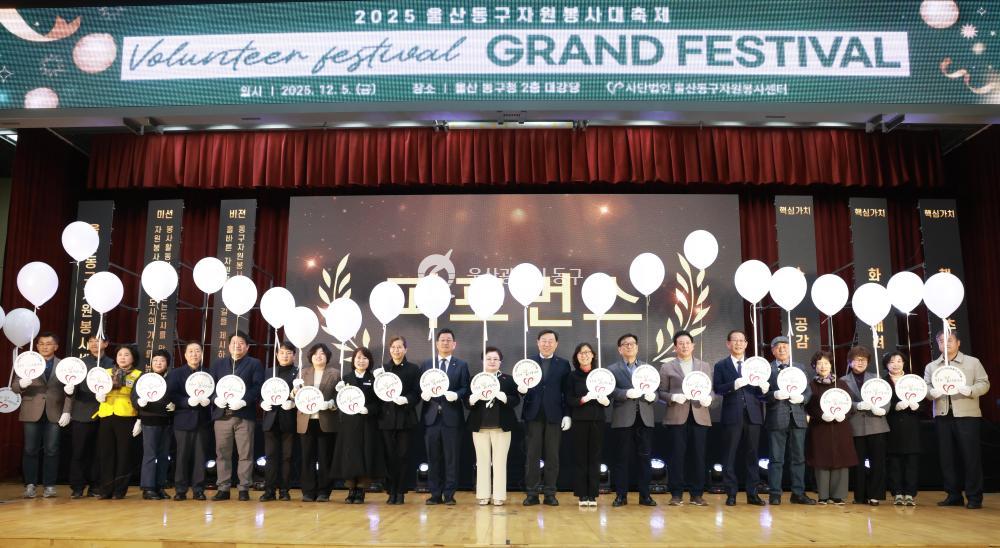 동구 자원봉사대축제의 사진