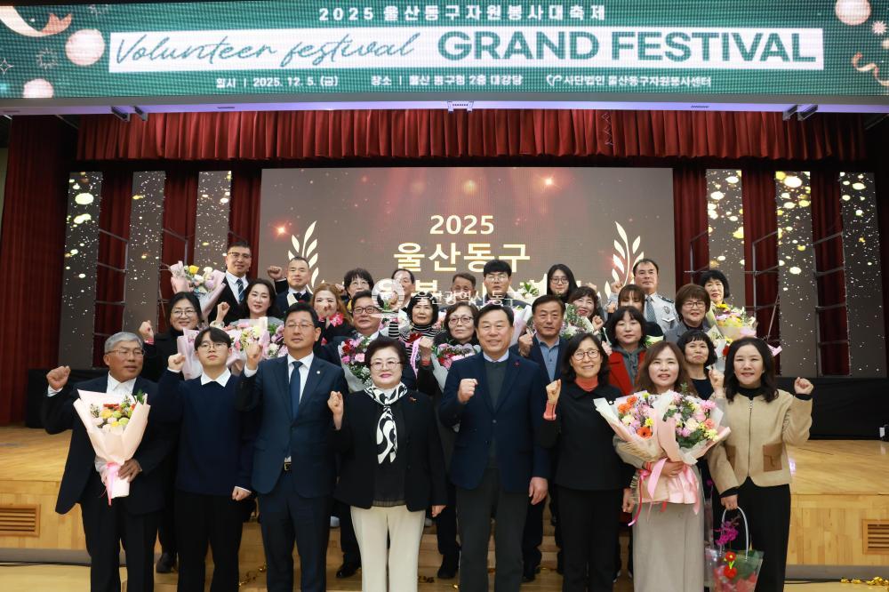 동구 자원봉사대축제의 사진