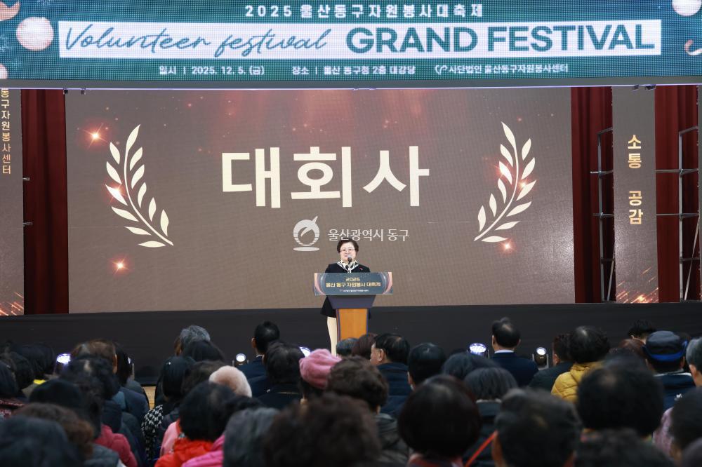 동구 자원봉사대축제의 사진