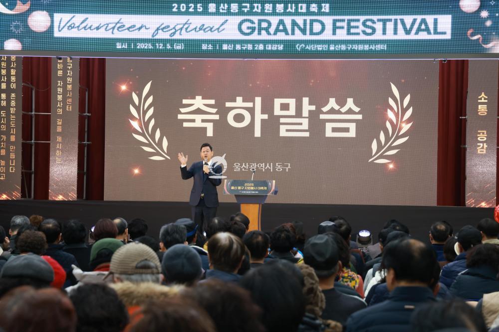 동구 자원봉사대축제의 사진