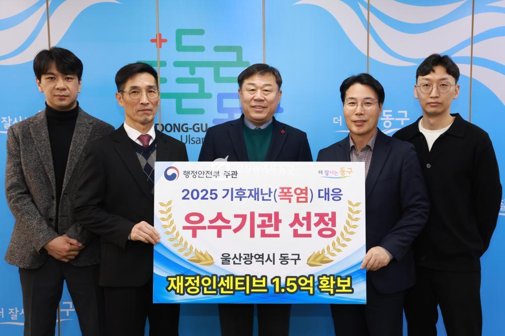 동구, 기후재난대응 우수기관 선정