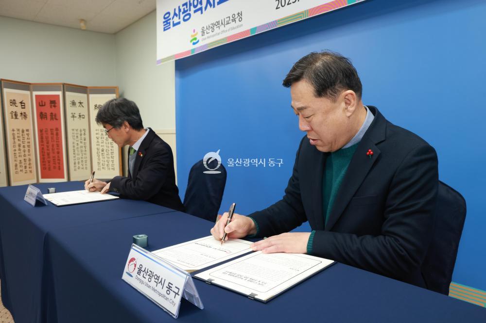 동구-울산교육청 학교시설복합화사업 협약식의 사진