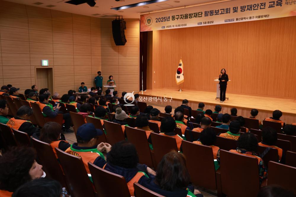 동구 자율방재단 활동보고회의 사진