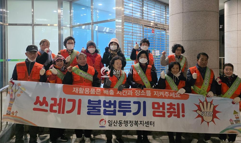 일산동 통장회 쓰레기 불법투기 야간단속