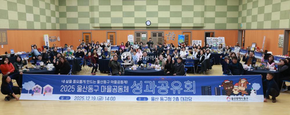 마을공동체 성과공유회