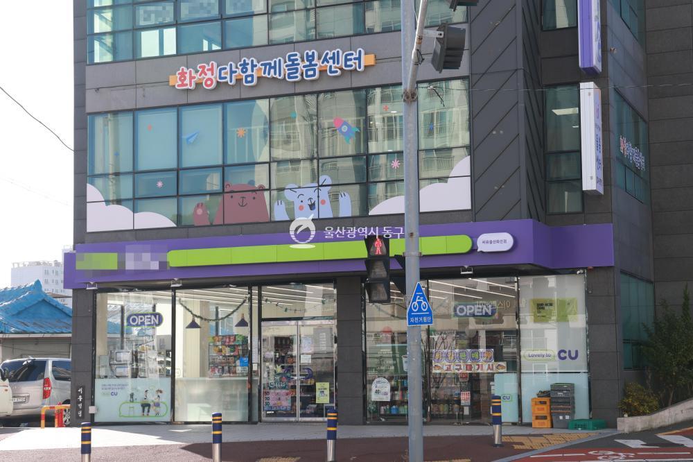 화정다함께돌봄센터 개소의 사진