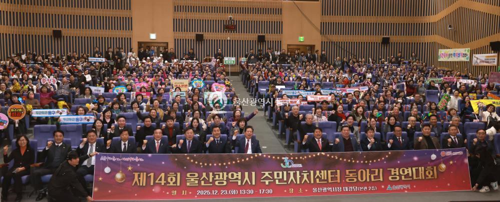울산시 주민자치센터 동아리경연대회 개회식의 사진