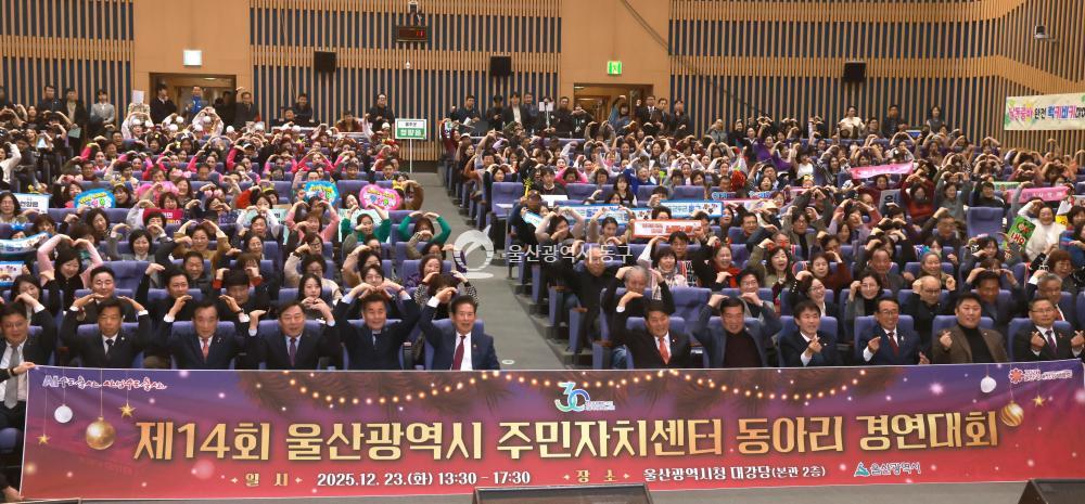 울산시 주민자치센터 동아리경연대회 개회식의 사진