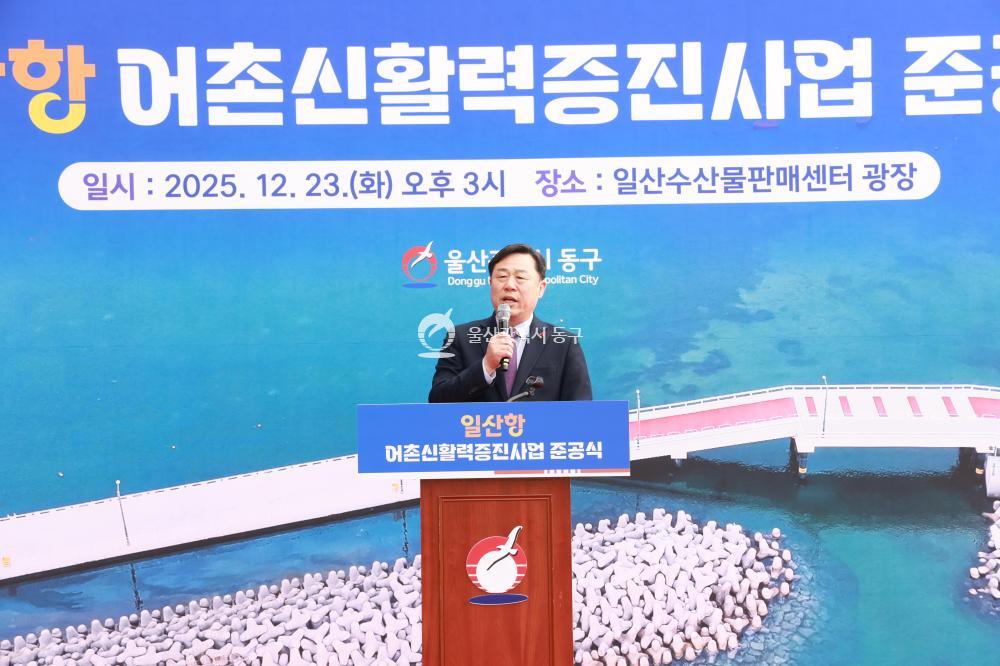 일산항 어촌신활력증진사업 준공식의 사진