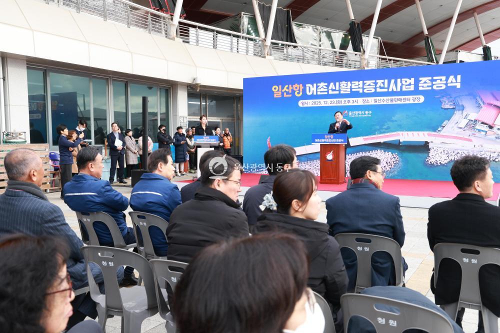일산항 어촌신활력증진사업 준공식의 사진