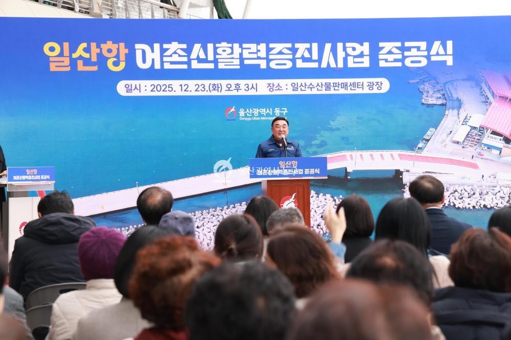 일산항 어촌신활력증진사업 준공식의 사진