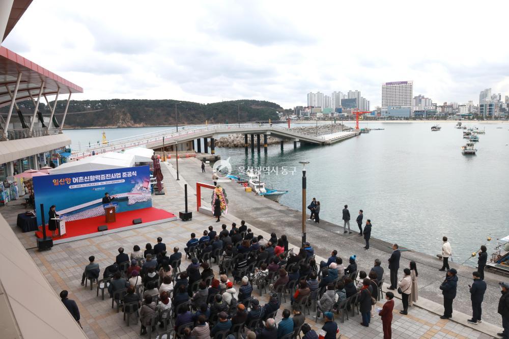 일산항 어촌신활력증진사업 준공식의 사진