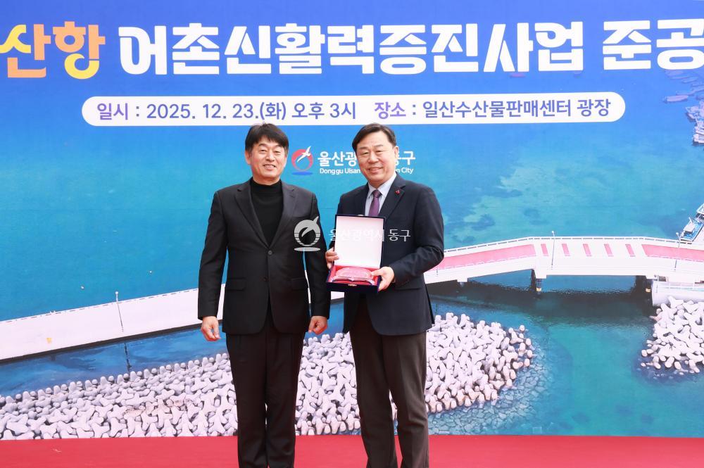 일산항 어촌신활력증진사업 준공식의 사진