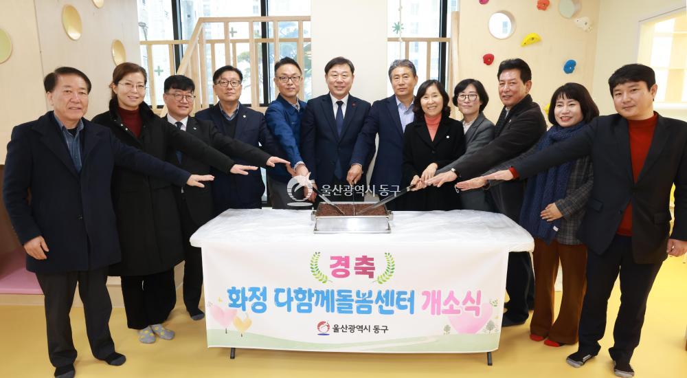 화정다함께돌봄센터 개소식