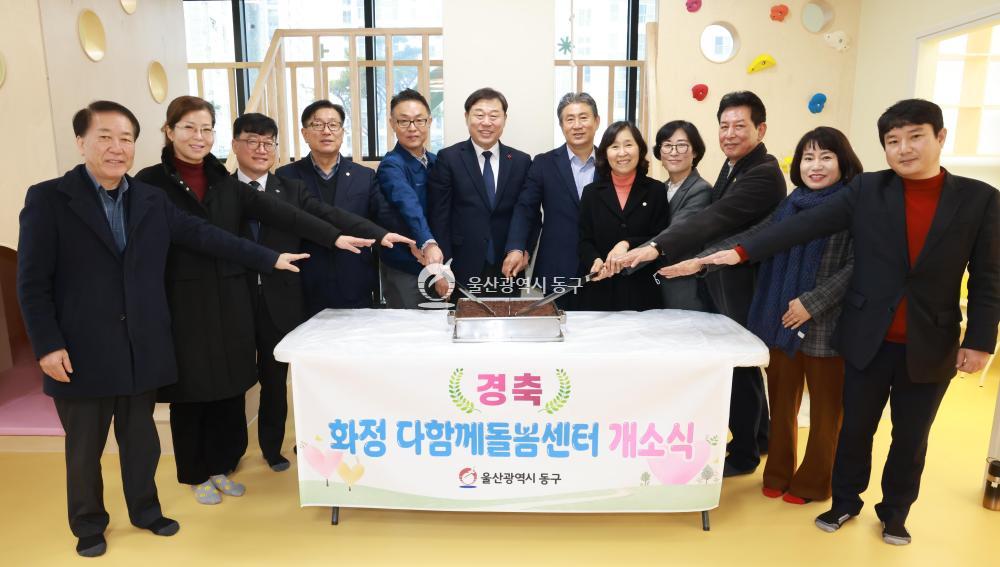 화정다함께돌봄센터 개소식의 사진