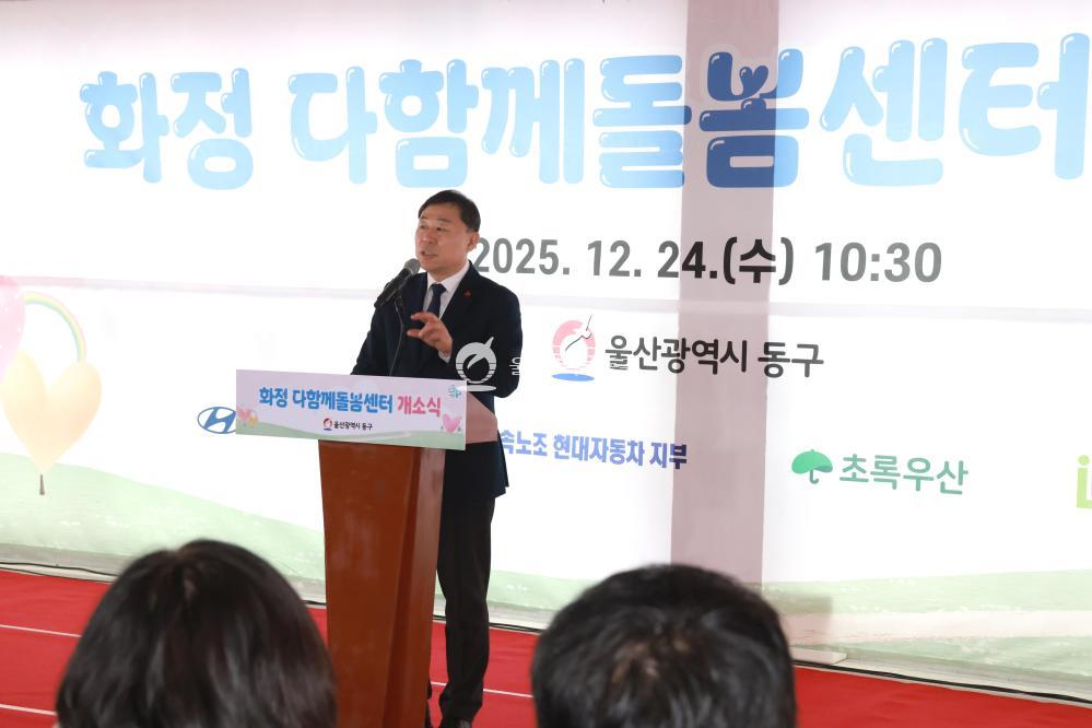 화정다함께돌봄센터 개소식의 사진