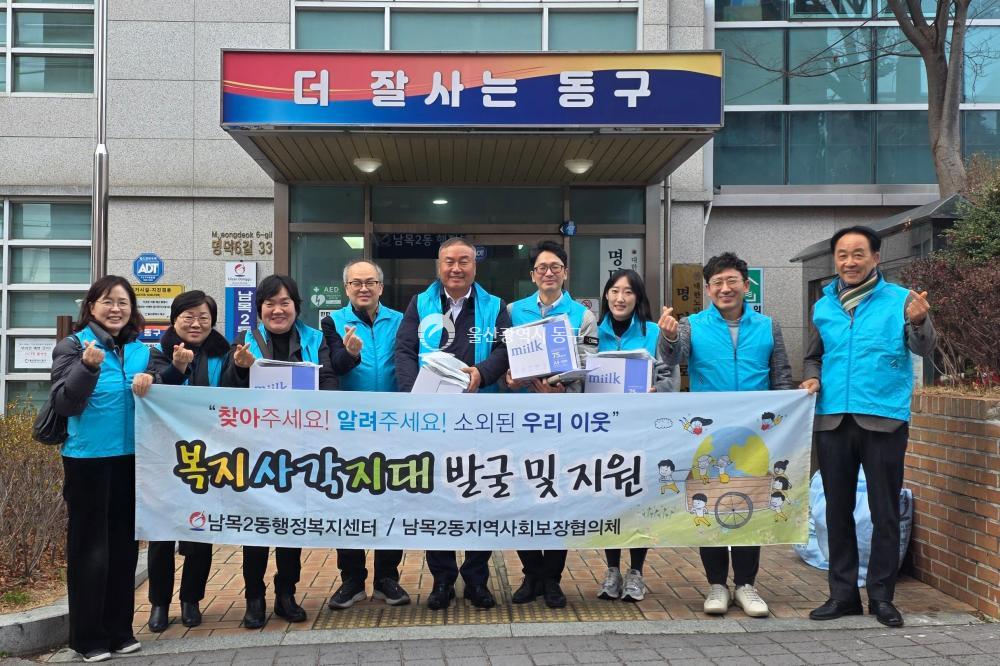 남목2동 겨울철 고독사 예방 및 복지사각지대 발굴 캠페인