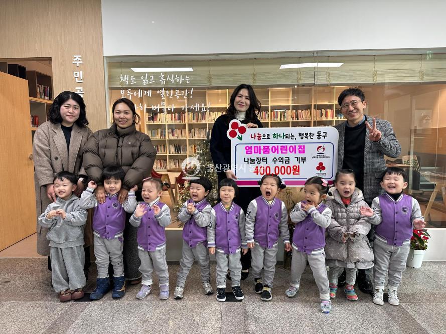 남목2동 엄마품어린이집 성금전달