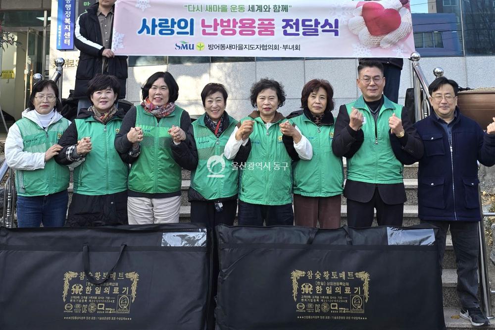 방어동 새마을회 난방용품 전달