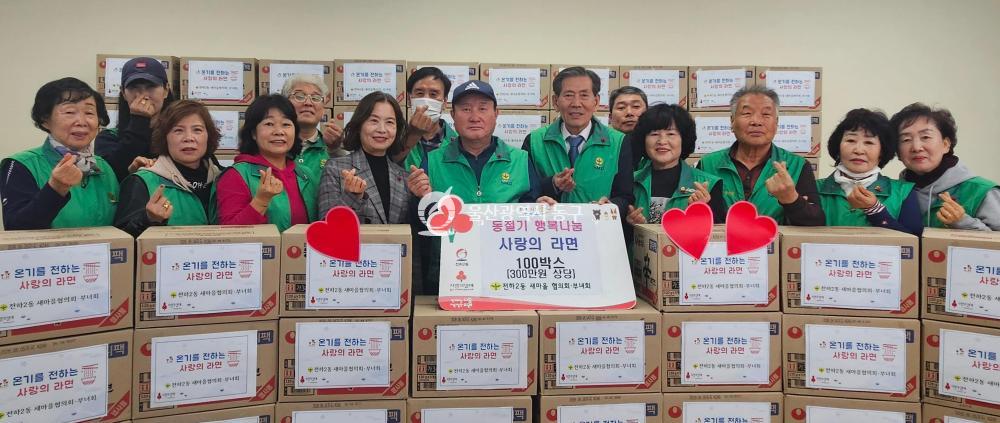 전하2동 새마을회 라면전달