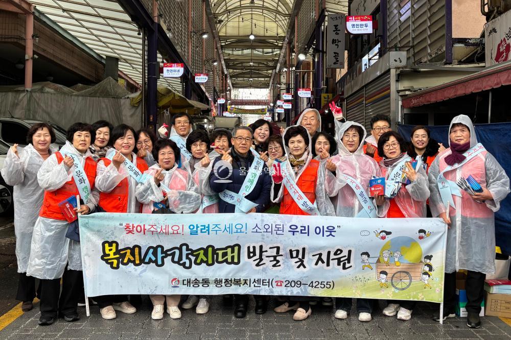 대송동 복지사각지대 발굴 캠페인