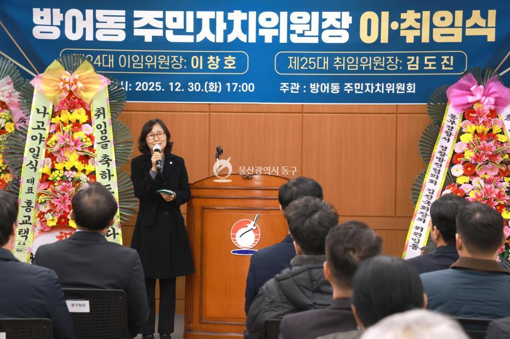 방어동 주민자치위원장 이취임식의 사진