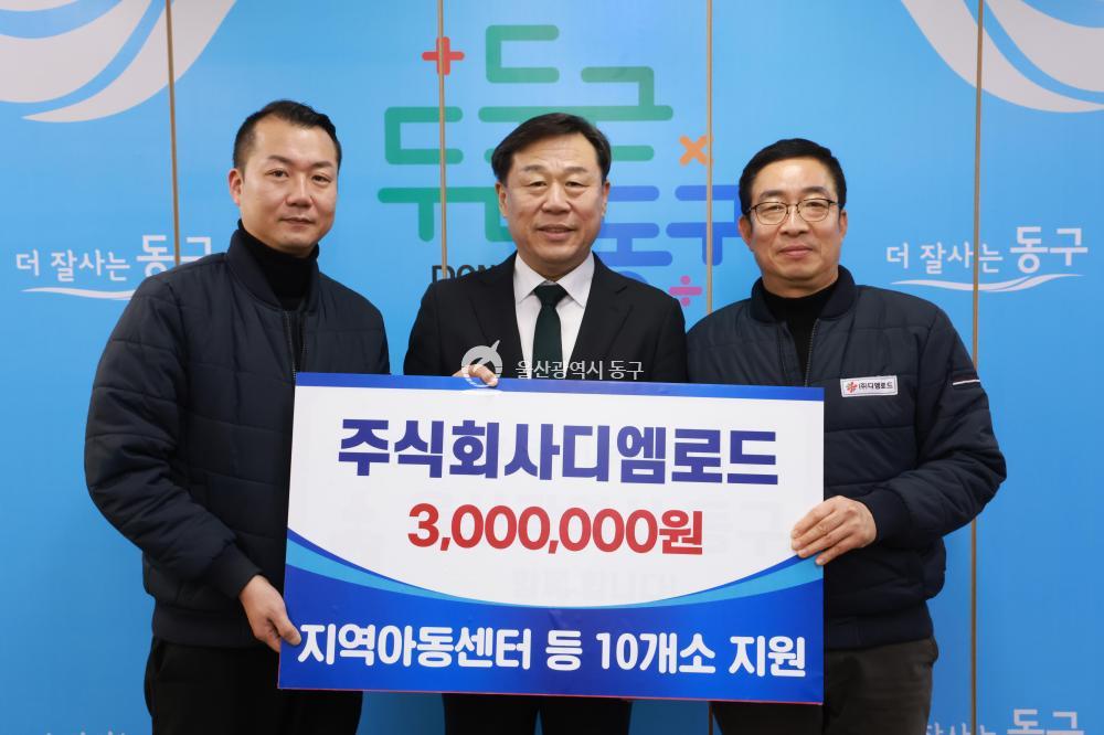 (주)디엠로드 성금전달