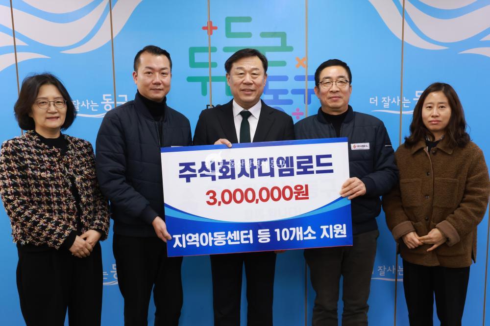 (주)디엠로드 성금전달의 사진