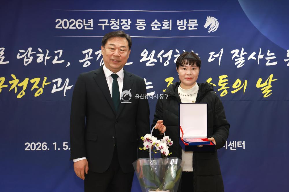 김종훈 동구청장, 전하2동 순회방문의 사진