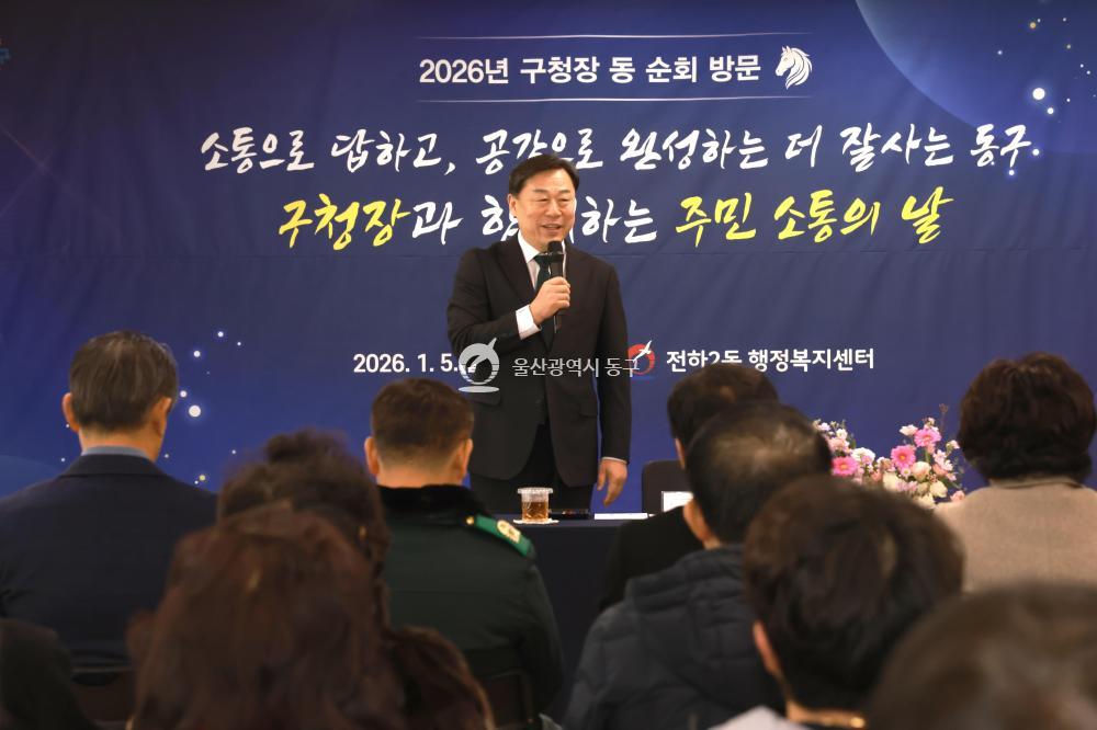 김종훈 동구청장, 전하2동 순회방문의 사진