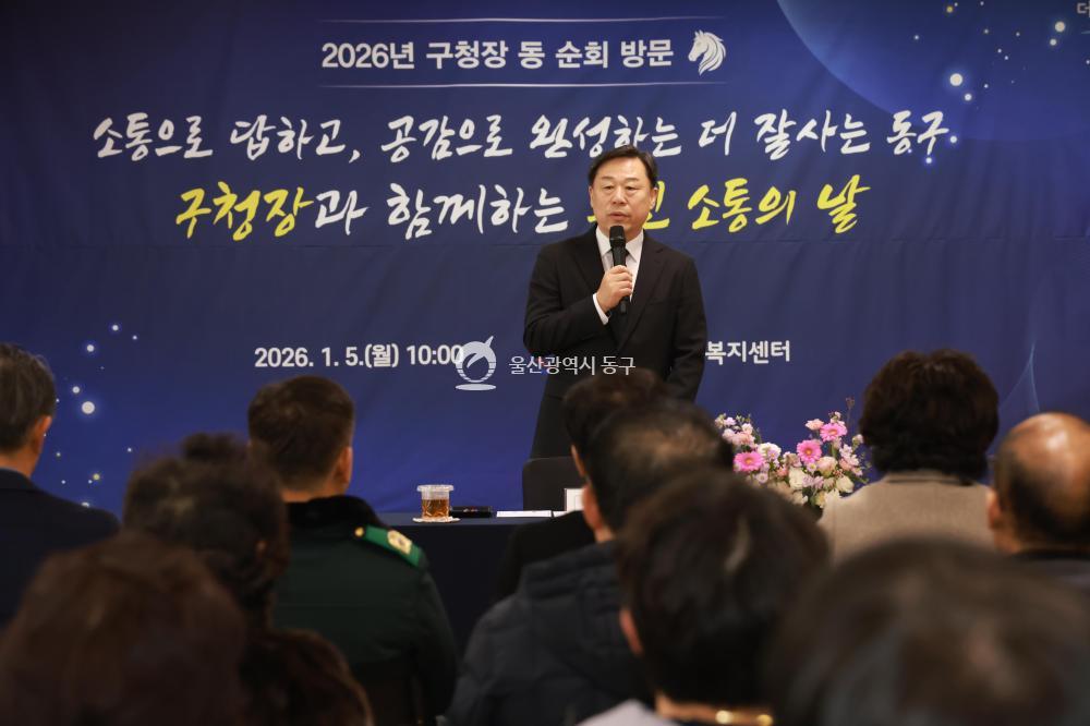 김종훈 동구청장, 전하2동 순회방문의 사진