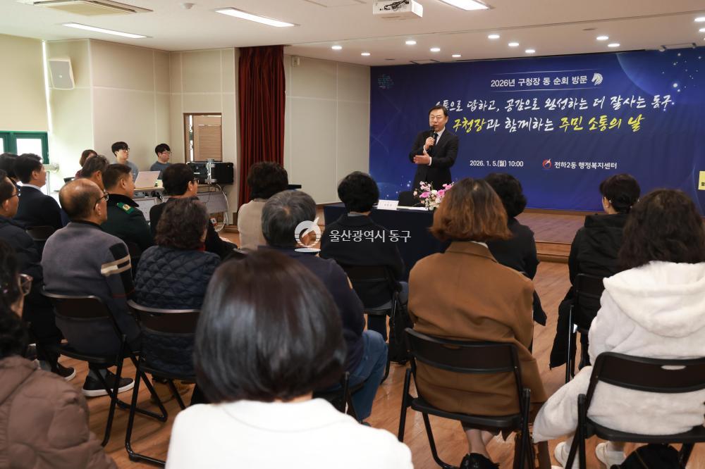 김종훈 동구청장, 전하2동 순회방문의 사진