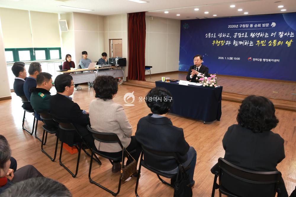 김종훈 동구청장, 전하2동 순회방문의 사진