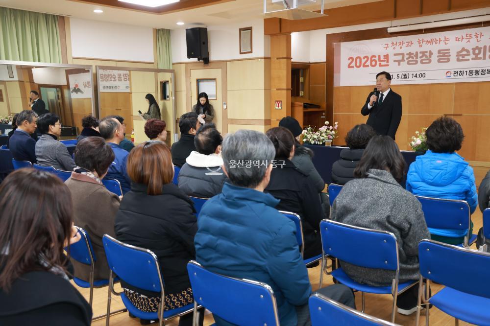 김종훈 동구청장 전하1동 순회방문의 사진