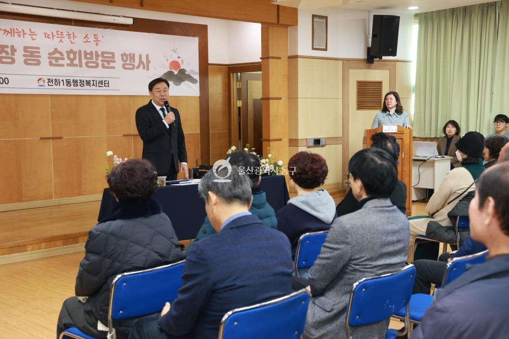 김종훈 동구청장 전하1동 순회방문의 사진