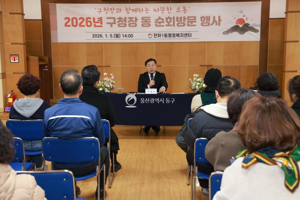 김종훈 동구청장 전하1동 순회방문의 사진