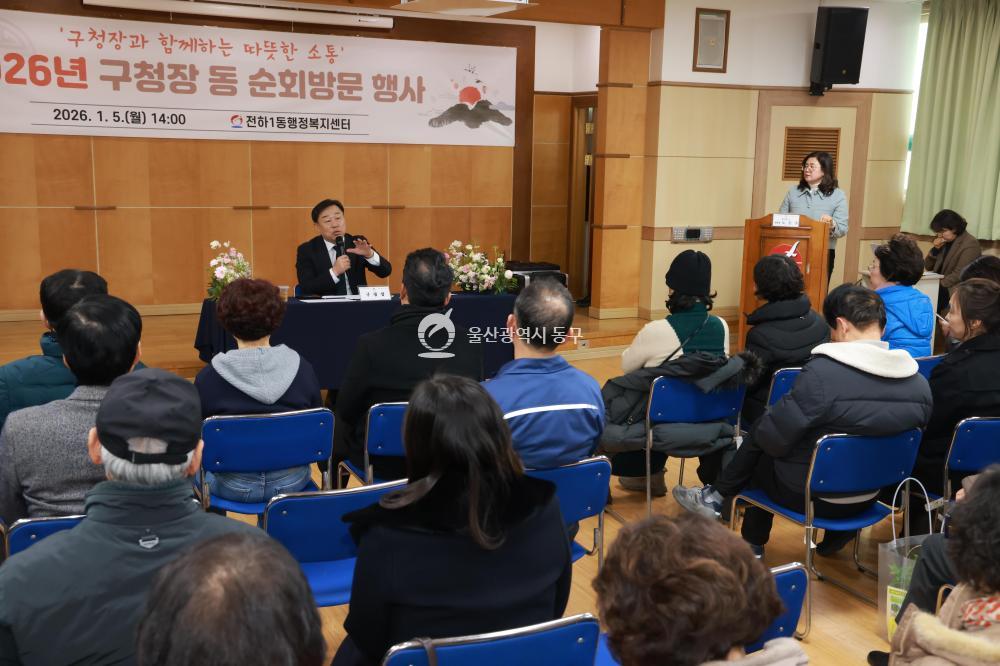 김종훈 동구청장 전하1동 순회방문의 사진