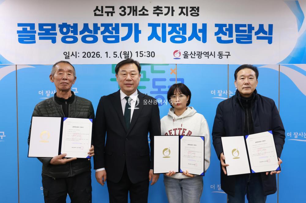 골목형상점가 지정서 전달식