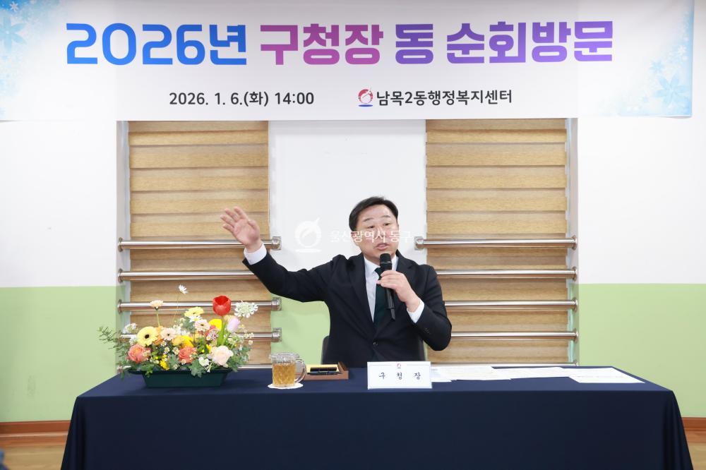 김종훈 동구청장, 남목2동 순회방문의 사진